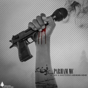 آهنگ میکروفن تفنگم از پرهام امی سی