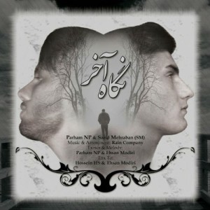 آهنگ نگاه آخر از پرهام ان پی و سعید مهربان