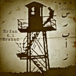 آهنگ سرباز از گروه پارسیان بند و ارشاد