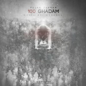 آهنگ صد قدم از گروه پلاک تهران