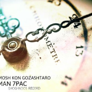 آهنگ فراموش کن گذشترو از پیمان ۷Pac