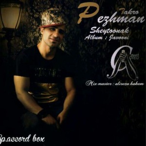 آهنگ شیطونک از پژمان تکرو