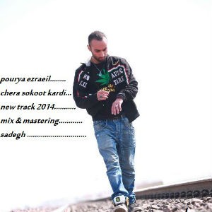 آهنگ جدید پوریا عزرائیل به نام چرا سکوت کردی