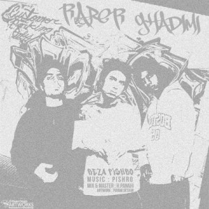 آهنگ جدید رضا پیشرو به نام رپر قدیمی