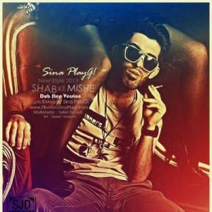 آهنگ جدید سینا پلی جی به نام شب که میشه