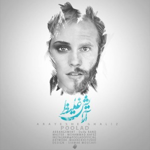 آهنگ آرایش غلیظ از پولاد