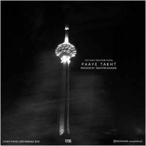 آهنگ پای تخت از پوریا