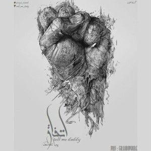 اتفاق از پویا تضاد و Tell Me Daddy