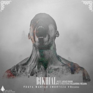 آهنگ بیخیال از پویا وانتد