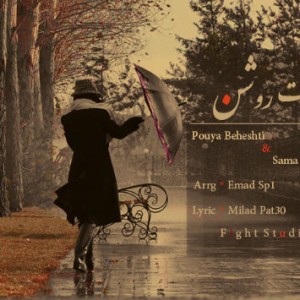 آهنگ چشمت روشن از پویا بهشتی و سما