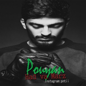 آهنگ جدید پویان به نام حد و مرز