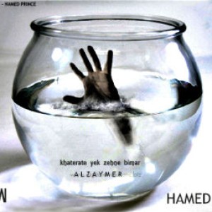 آهنگ جدید حامد پرنس و M Son به نام آلزایمر