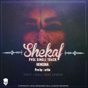 آهنگ شکاف از پی ول و هنگینا