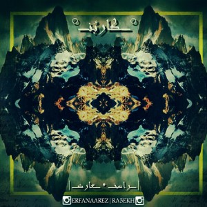 آهنگ کاربن از راسخ و عرفان عارض