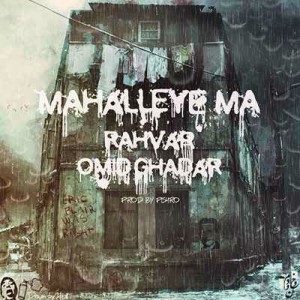 آهنگ جدید رهوار و امید قدر به نام محله ی ما