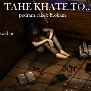 آهنگ جدید پدرام راکب و اوهام به نام ته خط تو