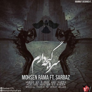 آهنگ جدید راما و سرباز به نام سرگیجه دارم