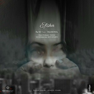 آهنگ افشا از رامی و تداخل