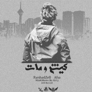 آهنگ کیش و مات از گروه RapOZell