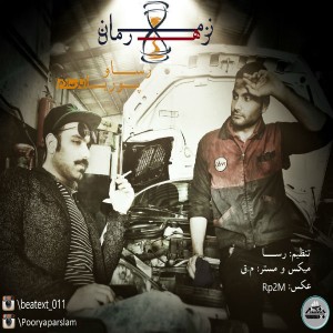 آهنگ زمان زهرمان از رسا و پوریا پارسلام