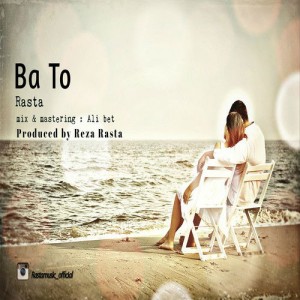 آهنگ با تو از رستا