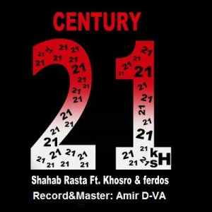 شهاب راستا ، خسرو و فردوس – قرن ۲۱