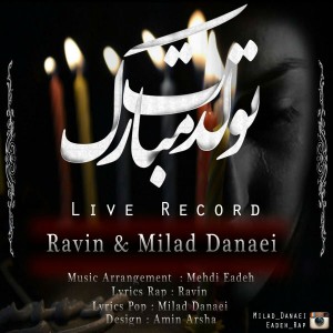 آهنگ تولدت مبارک از راوین و میلاد دانایی