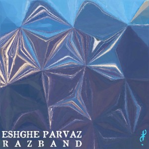 آهنگ عشق پرواز از راز بند