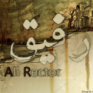 آهنگ جدید علی رکتور به نام رفیق