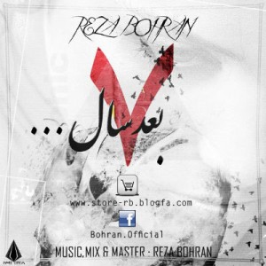 آهنگ جدید رضا بحران به نام بعد هفت سال