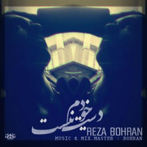 آهنگ جدید رضا بحران به نام دست خودم نیست