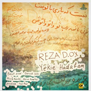 آهنگ جدید رضا D.OX به نام یکیه هدفم