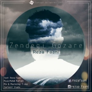 آهنگ زندگی گذره از رضا فانی