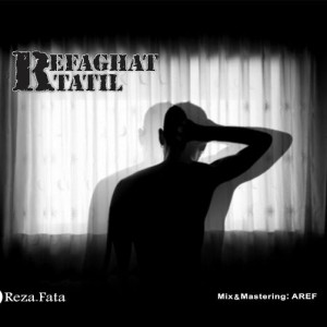 آهنگ رفاقت تعطیل از رضا فتا