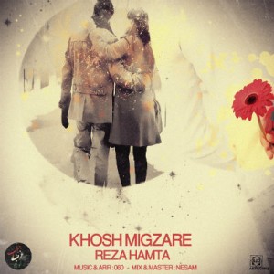 آهنگ جدید رضا همتا به نام خوش میگذره