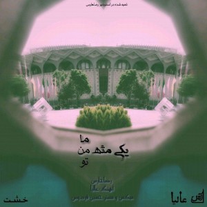 آهنگ یکی مثه من از رضا حارس
