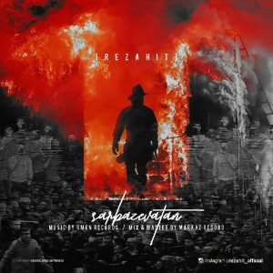 آهنگ سرباز وطن از رضا هیت