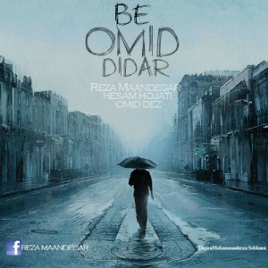 رضا ماندگار ، حسام و امید دز – به امید دیدار