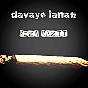 آهنگ جدید رضا رازی به نام دوای لعنتی