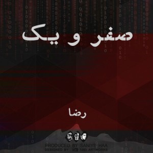 آهنگ صفر و یک از رضا