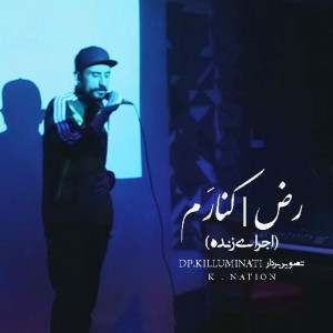 اجرای زنده آهنگ کنارم از رض