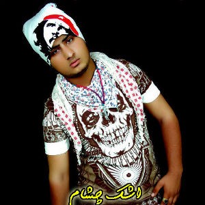 سیامک ریسک و محمد موسویان – اشک چشام