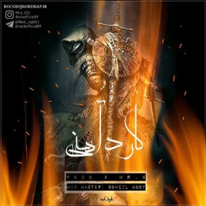 آهنگ گارد آهنی از روک و مستر ایکس