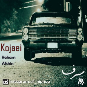 آهنگ کجایی از رهام و افشین (سرف)