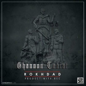 آهنگ قانون طبیعت از رخداد