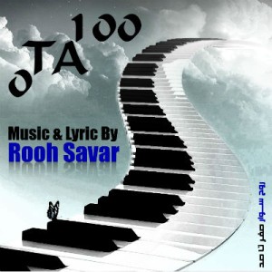 آهنگ جدید از روح سوار به نام ۰ تا ۱۰۰