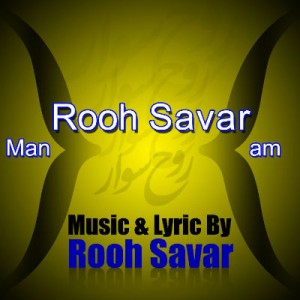 آهنگ جدید روح سوار به نام روح سوارم