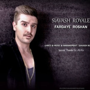 آهنگ جدید سیاوش رویال به نام فردای روشن