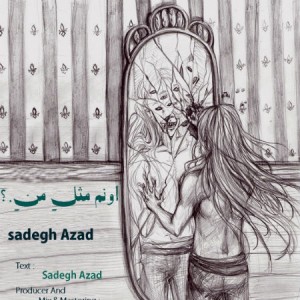 آهنگ اونم مثل من از صادق آزاد