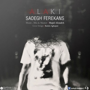 آهنگ الکی از صادق فرکانس